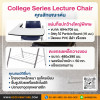 TY/LC-04 เก้าอี้เลคเชอร์ เก้าอี้ประชุม